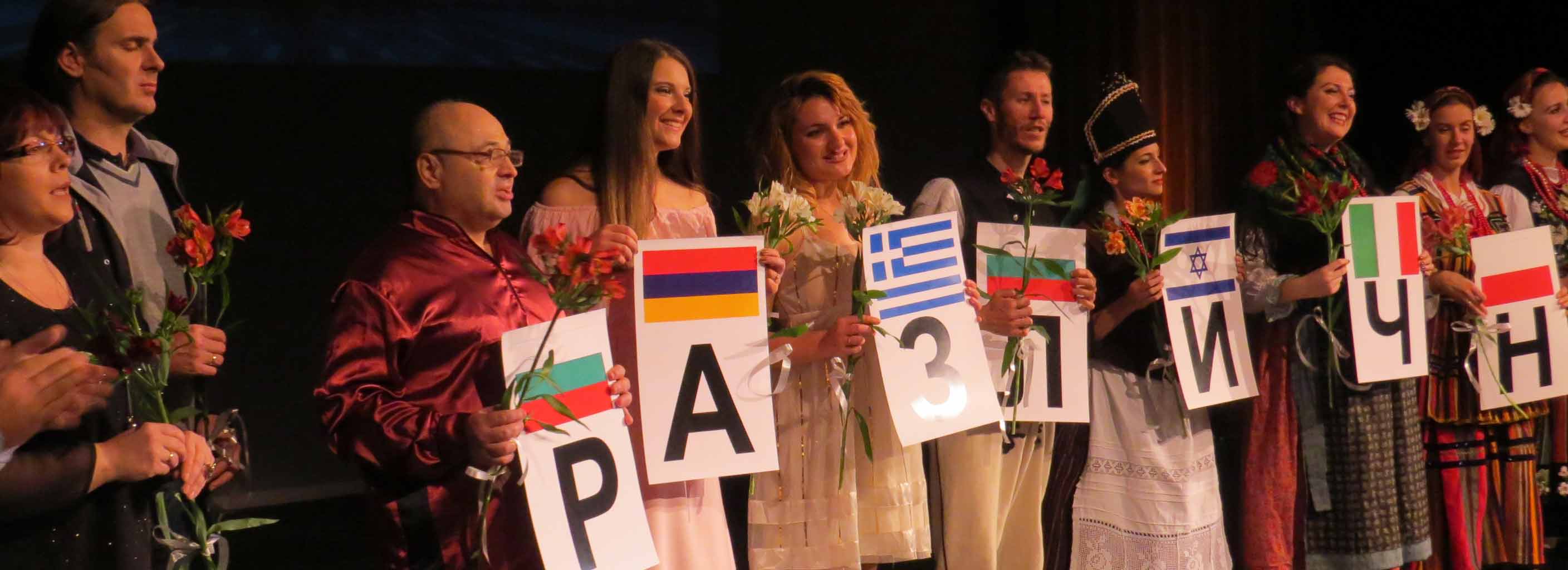 AGBU Plovdiv at the Festival of ethnicities – Stara Zagora, Bulgaria